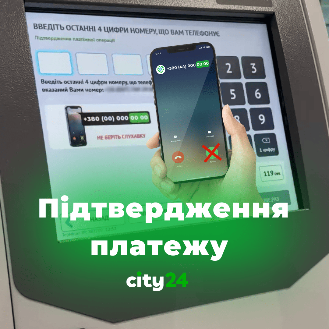 Как подтвердить платеж в терминале city24: простое руководство